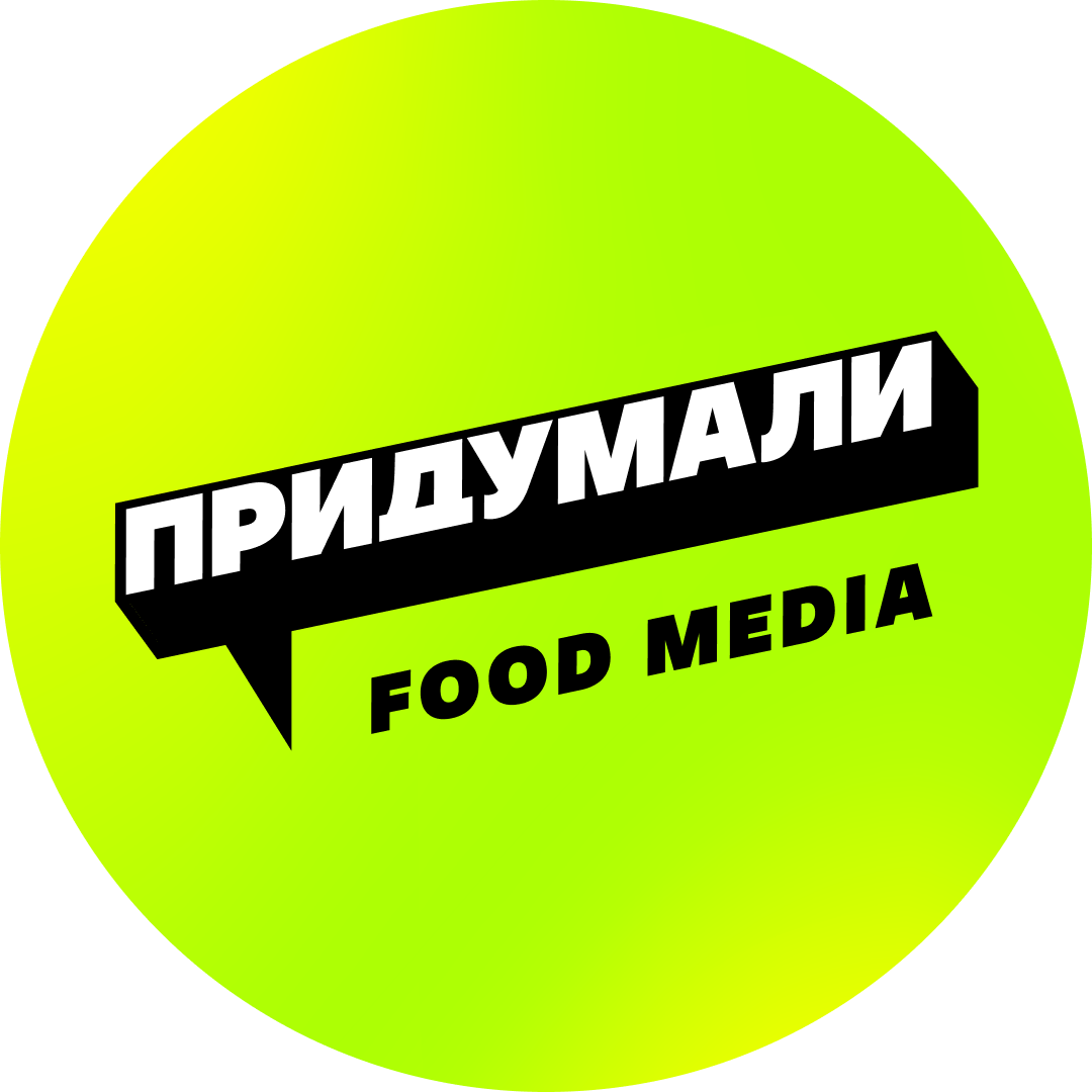 Придумали