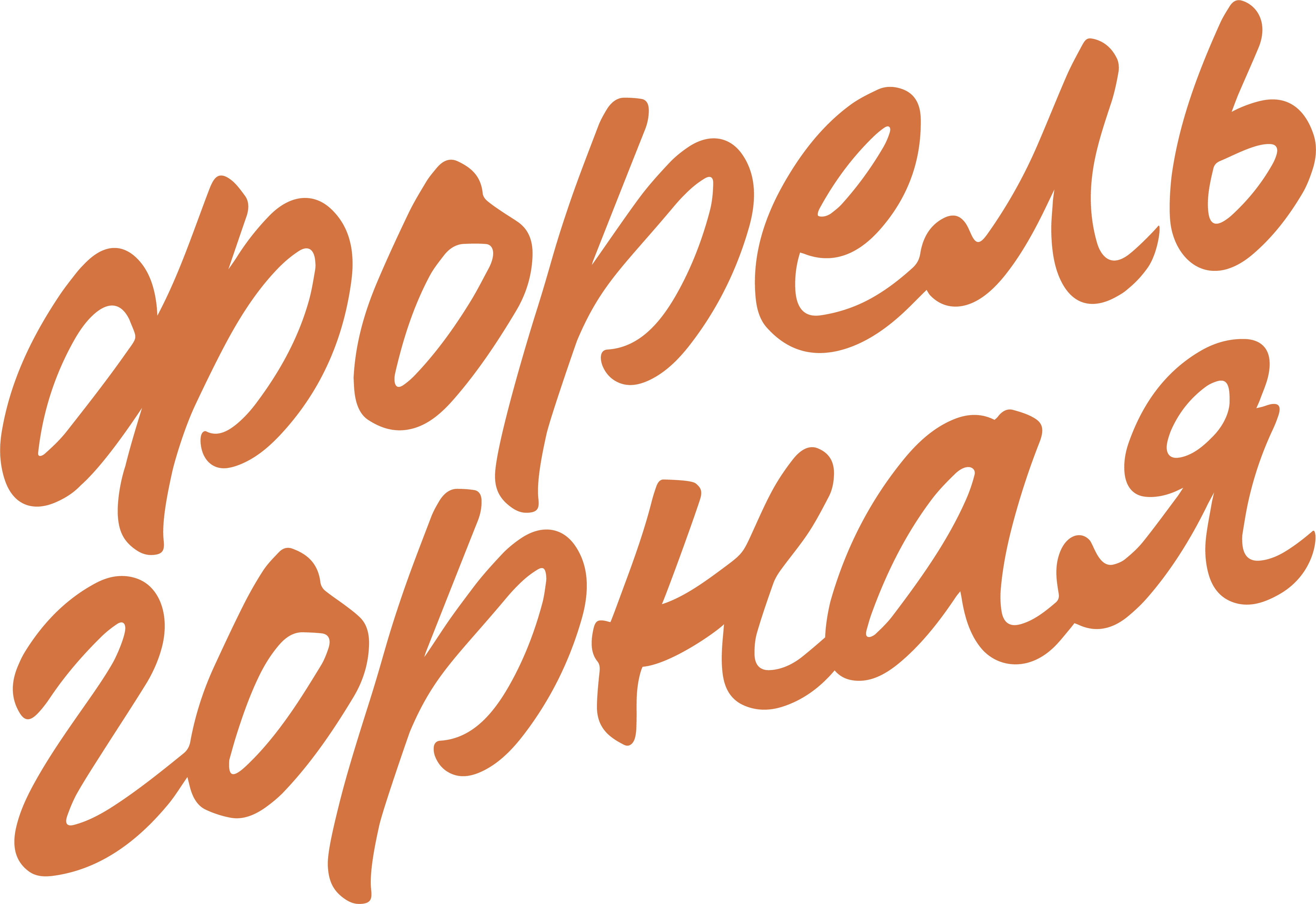 Горная форель
